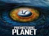مستند سیاره ماقبل تاریخ فصل 1 قسمت 1 زیرنویس فارسی Prehistoric Planet 2022