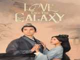 سریال عشق کهکشانی فصل 1 قسمت 3 زیرنویس فارسی Love Like the Galaxy 2022