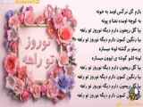 موزیک نوروز تو راهه