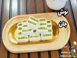ویدئو طرز تهیه گز اصفهان مخصوص عید نوروز