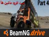 پله های خطرناک و ترسناک بازی BeamNG drive