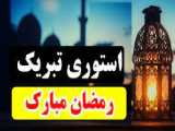 تیزر زیرخاکی ۴ سریال ماه رمضان ۱۴۰۳