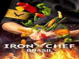 سریال سرآشپز آهنین: برزیل فصل 1 قسمت 1 زیرنویس فارسی Iron Chef: Brasil 2022