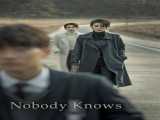 سریال هیچ‌کس نمی‌داند فصل 1 قسمت 1 زیرنویس فارسی Nobody Knows 2020