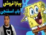 آموزش پیتزا بعلبکی لبنانی_کیک‌بیت