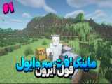 معرفی بازی ماینکرافت