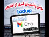 ساخت فیلتر در Gmail