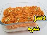 دسر(روکرموز)