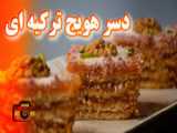 دسر_هویج