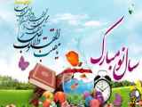 کلیپ سال نو (عید) بر همه مبارک