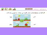 راهنما و سوالات درس 11 علوم پنجم (بکارید و بخورید)