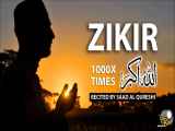 Allahu_Akbar_1000x_Times___Beautiful_ZIKIR_-_DHIKR__(720p)ذکر الله اکبر