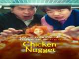 سریال ناگت مرغ فصل 1 قسمت 1 زیرنویس فارسی Chicken Nugget 2024