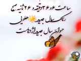 زمان تحویل سال نو