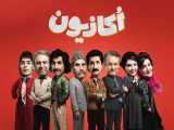 سریال ایرانی کمدی نوستالژیک اکازیون