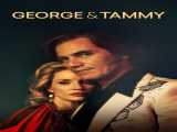 سریال جرج و تمی فصل 1 قسمت 2 زیرنویس فارسی George & Tammy 2022