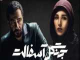 تیزر رسمی سریال جدید جنگل آسفالت نوید محمد زاده - ایروتایم