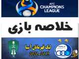 خلاصه بازی استقلال ۱-۲ الاهلی لیگ قهرمانان آسیا ۲۰۱۹-۲۰۲۰