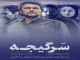 سریال سرگیجه فصل 1 قسمت 1 دوبله فارسی Vertigo 2023