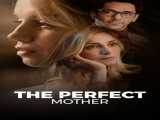 سریال مادر بی نقص فصل 1 قسمت 1 زیرنویس فارسی The Perfect Mother 2022