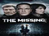 سریال گمشده فصل 1 قسمت 1 دوبله فارسی The Missing 2014
