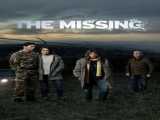 سریال گمشده فصل 2 قسمت 1 دوبله فارسی The Missing 2014