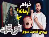 دانلود سریال افعی تهران  سریال های جدید 1403