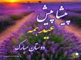 استوری برای تبریک سال نو