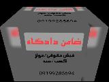 اجاره فیش حقوقی برای زندانی/اجاره فیش حقوقی برای متهم۰۹۱۹۹۲۸۵۶۹۴
