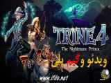 ویدیو و گیم پلی بازی Trine 4:The Nightmare Prince game play  Trine 4
