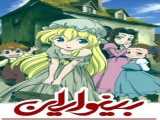 سریال بینوایان: دختری به نام کوزت فصل 1 قسمت 21 دوبله فارسی Les Misérables: Shōjo Cosette 2007