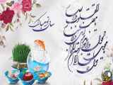 عید نوروز را به عزیزان