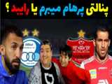 پنالتی استقلال تاجیکستان به پرسپولیس