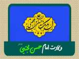 نماهنگ زیبای ولادت امام حسن (ع)