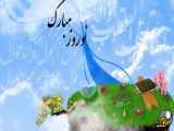 عید نوروز  برای  همه ایرانیان  مبارک باد