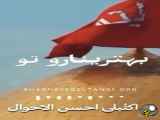نماهنگ زیبا از عید نوروز