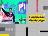 حضور مسترپرینتر در اخبار شبکه اصفهان