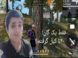 گیم پلی بازی گارنا فری فایرGarena Free Fire