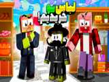 جنگ باب اسفنجی و ثور در ماینکرفت Minecraft
