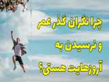 زندگی کوتاه است