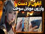 تفاوت زوم آیفون 15پرومکس با s24 ultra