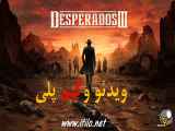 ویدیو گیم پلی بازی دسپرادوس 3 Desperados III game play