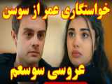 سریال خواهران و برادران قسمت 363 با دوبله فارسی | سریال ترکی - لینک دانلود