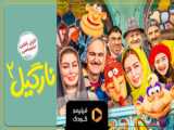 فیلم درهم ریخته Scrambled 2023 زیرنویس فارسی