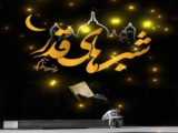 سخنرانی استاد شجاعی - شب قدر