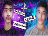 مجازات پارت ۱