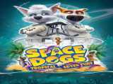 تماشای فیلم سگ های فضایی: ماجراجویی گرمسیری دوبله فارسی Space Dogs: Tropical Adventure 2020