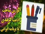 آموزش ادیت با Inshot (پارت 1)