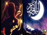 کلیپ آهنگ دلنشین زیبا ویژه شب های قدر
