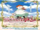 انیمیشن آنه: پیش از گرین گیبلز فصل 1 قسمت 1 دوبله فارسی Before Green Gables 2009